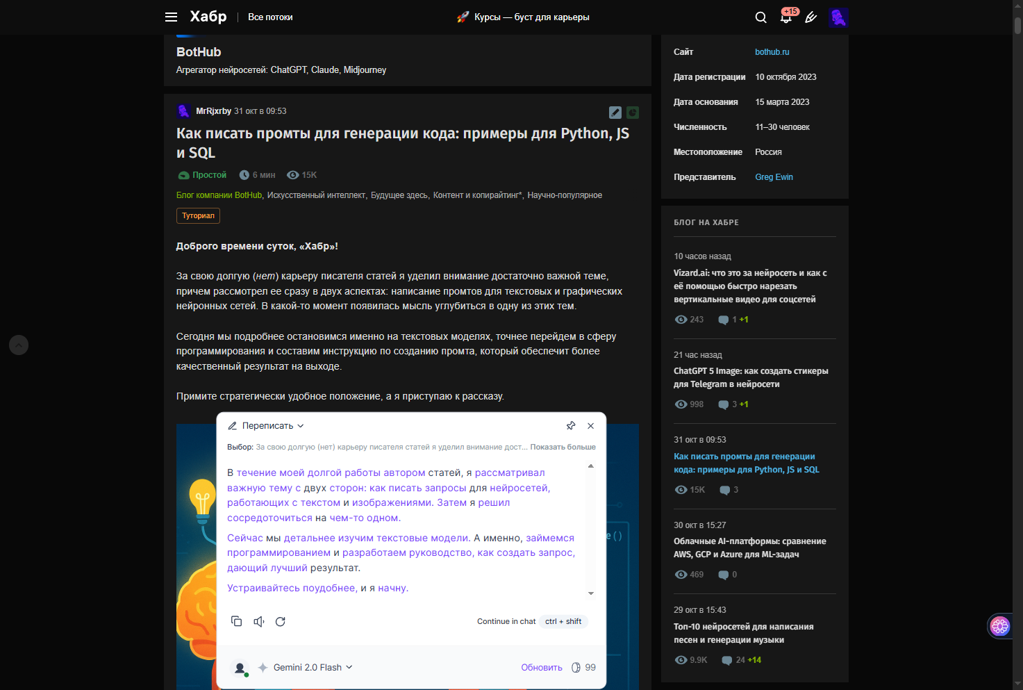 ИИ-расширения для браузеров: лучшие плагины для Chrome и Edge в 2025 году - 2