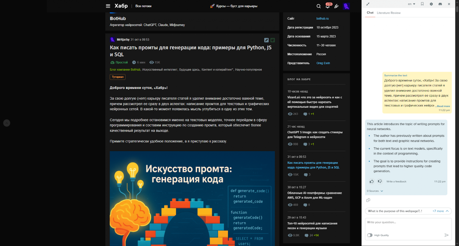 ИИ-расширения для браузеров: лучшие плагины для Chrome и Edge в 2025 году - 7