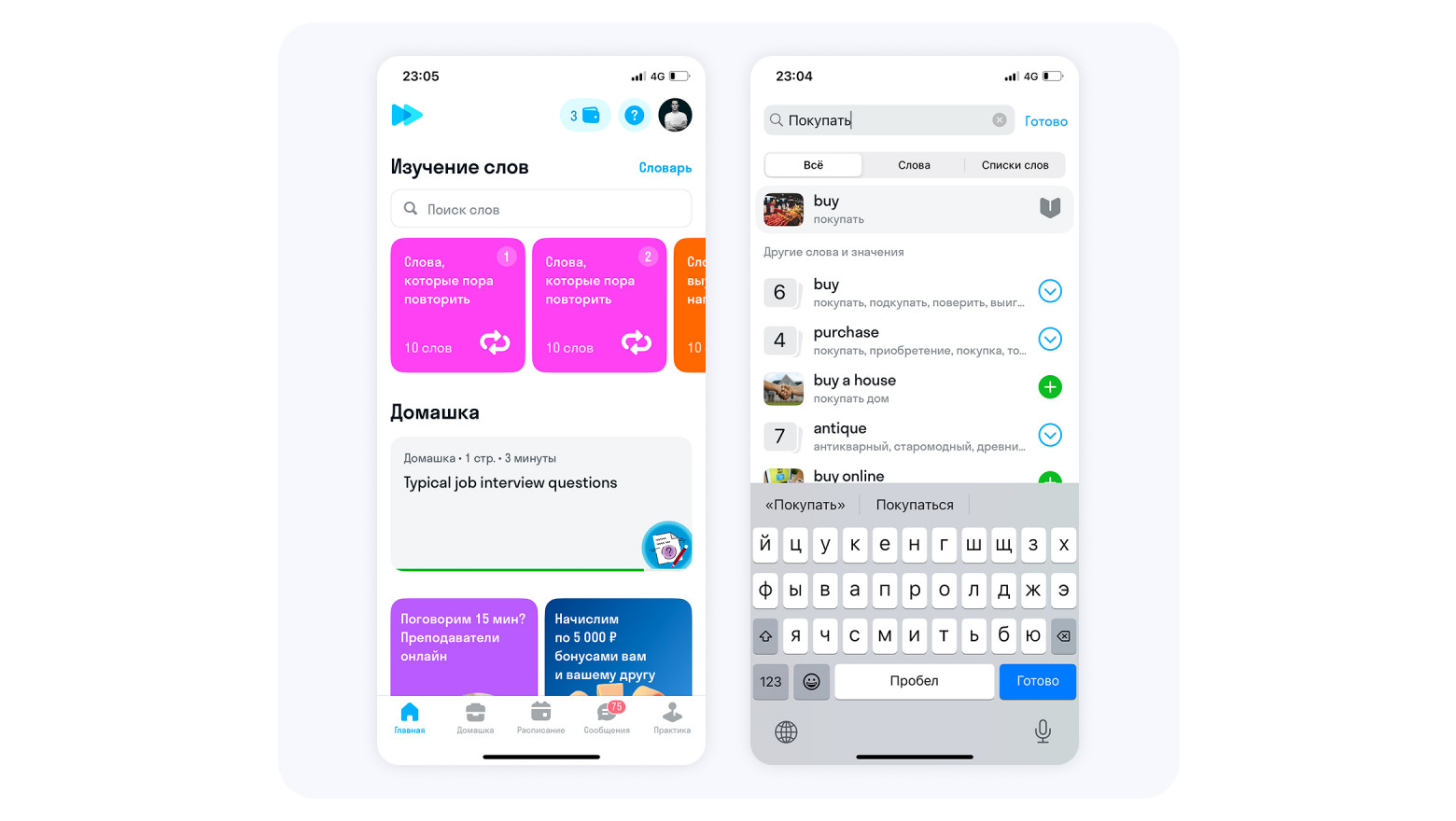 Приложение SkyEng