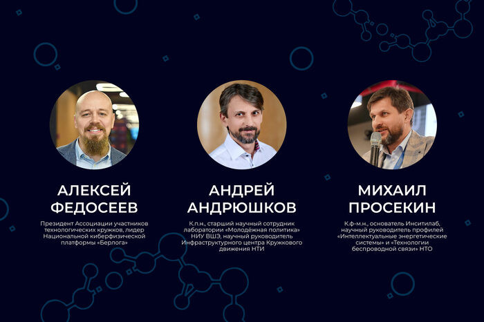 Научно-практическая конференция Кружкового движения НТИ: новые технологии в образовании - 3