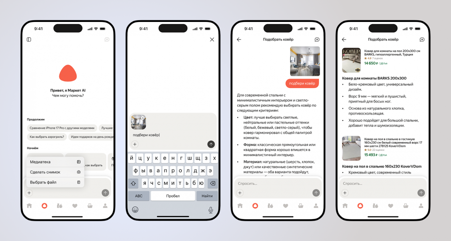 Обновили ИИ-агент Яндекс Маркета: распознаёт товары по фото, рекомендует подарки и лучше решает задачи выбора - 2