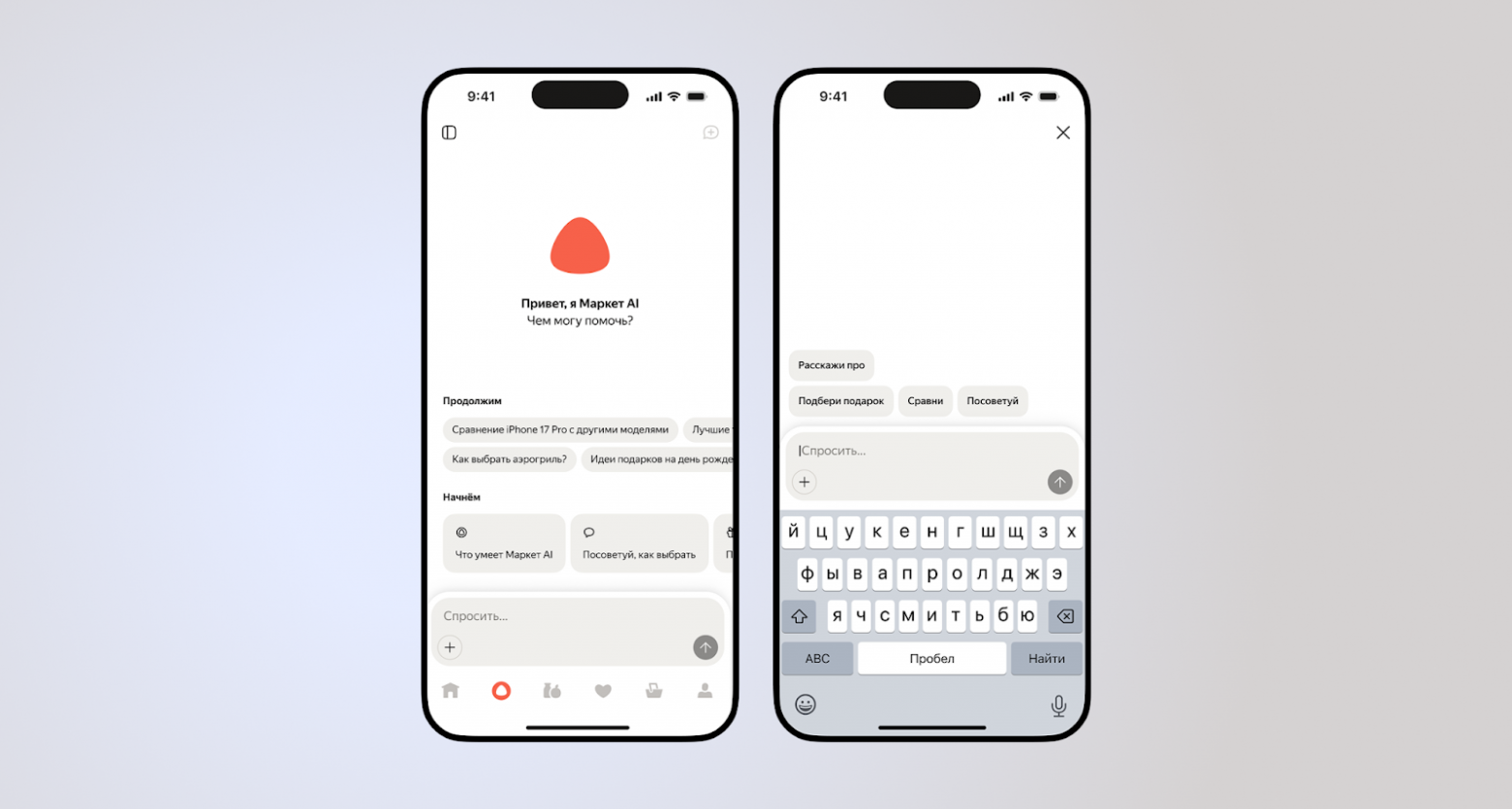 Обновили ИИ-агент Яндекс Маркета: распознаёт товары по фото, рекомендует подарки и лучше решает задачи выбора - 1