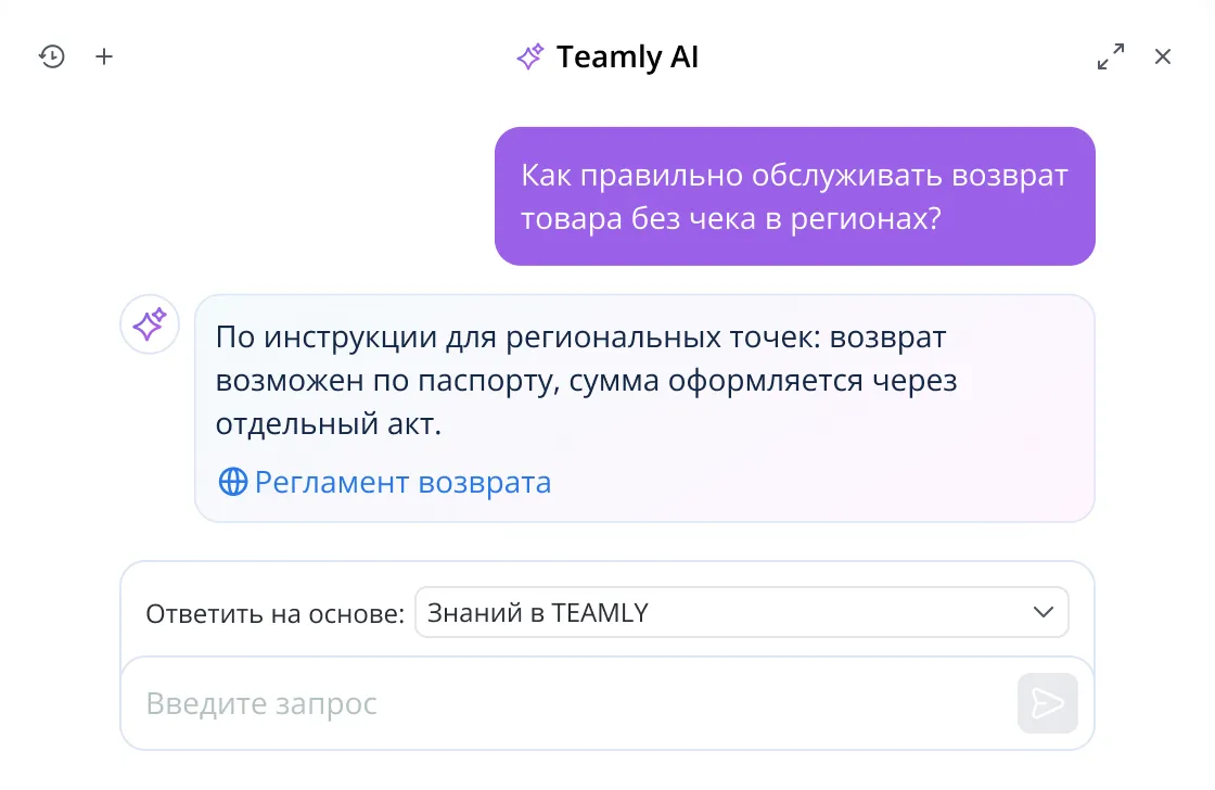 Почему ChatGPT недостаточно для бизнеса: обзор Teamly AI для средних и крупных компаний - 3