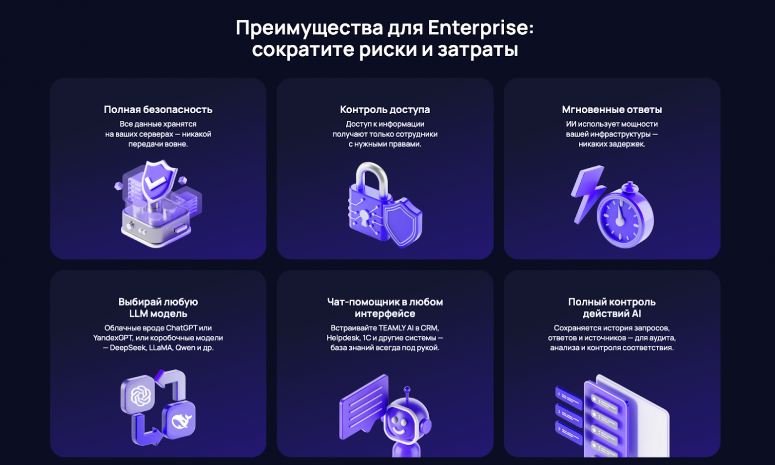 Почему ChatGPT недостаточно для бизнеса: обзор Teamly AI для средних и крупных компаний - 5