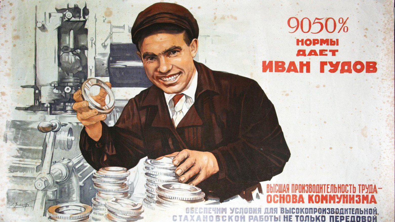 Советский плакат. А ты почему не выполнил 9050% от плана?