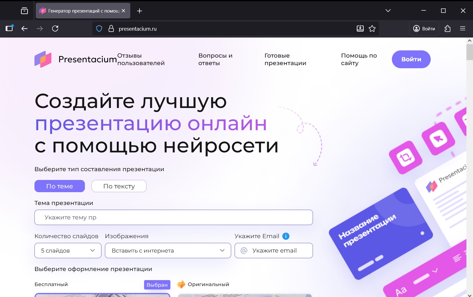 Топ-15 лучших нейросетей для создания презентаций: бесплатные и платные сервисы - 5