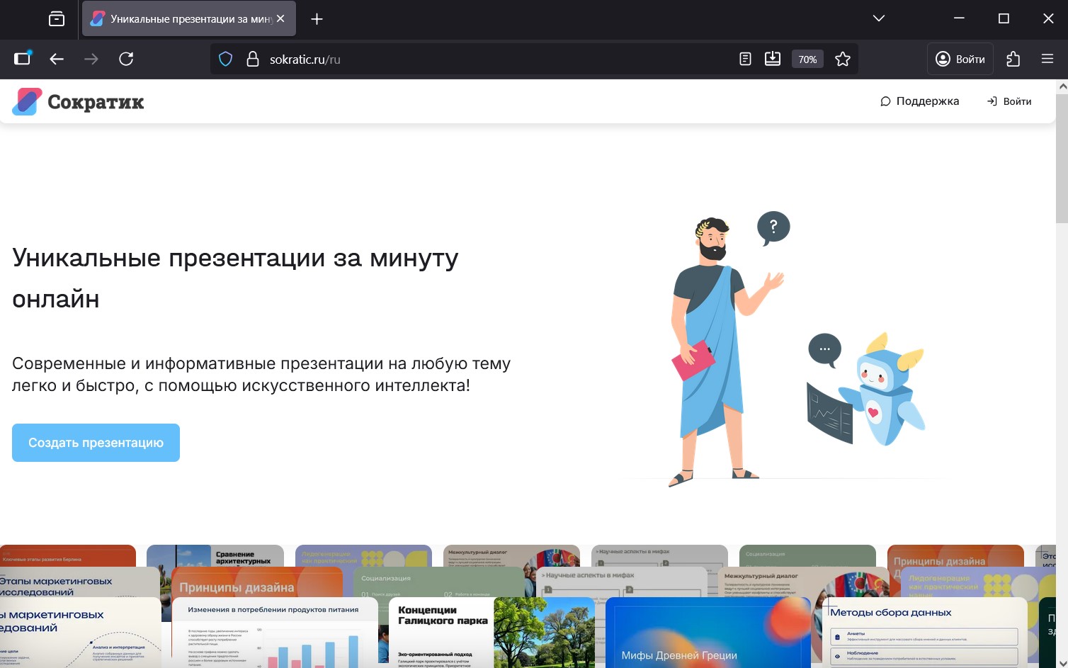 Топ-15 лучших нейросетей для создания презентаций: бесплатные и платные сервисы - 6