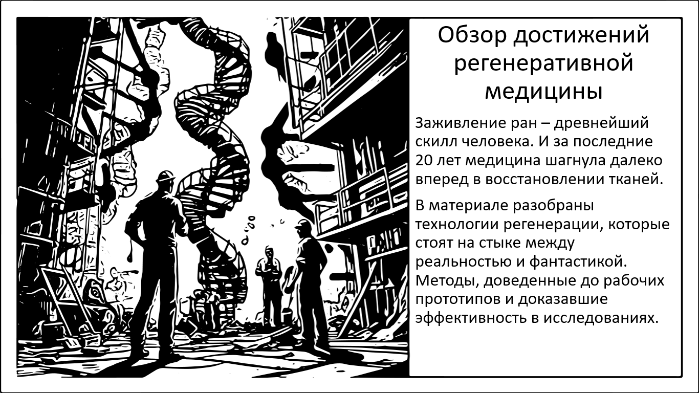 «Умные» повязки и стволовые клетки. Актуальные возможности регенеративной медицины - 1