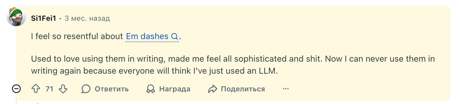 Есть ли ответ на вопрос «Почему AI любит добавлять в тексты много длинных тире?» - 1