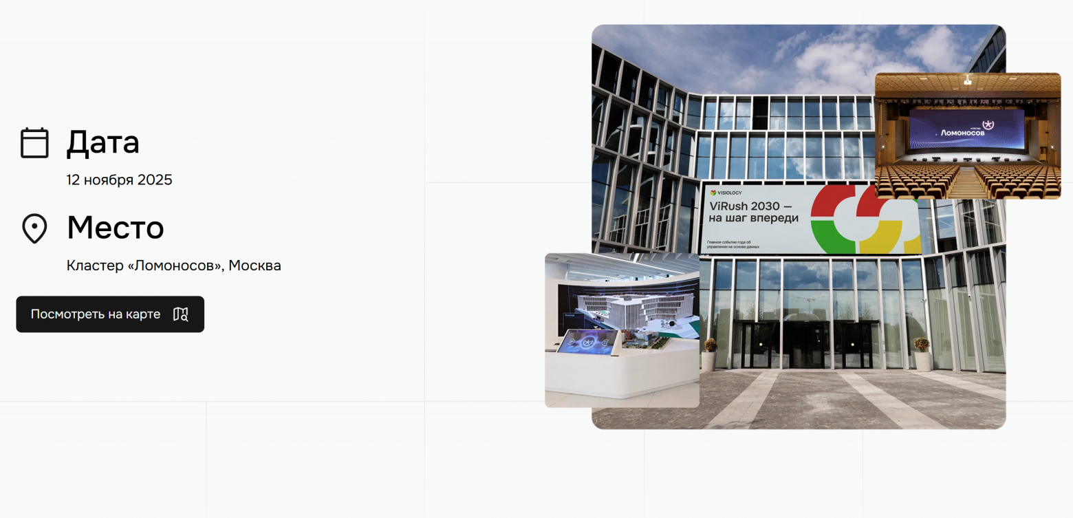 ИИ, BI и управление на основе данных: закрывается регистрация на форум ViRush 2030 - 2