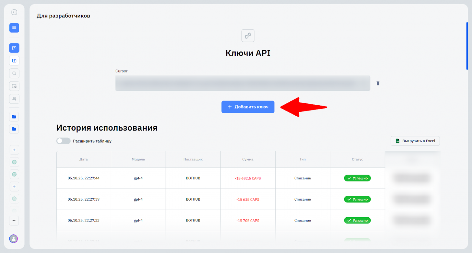 Интеграция API BotHub в Cursor: пошаговая инструкция - 6