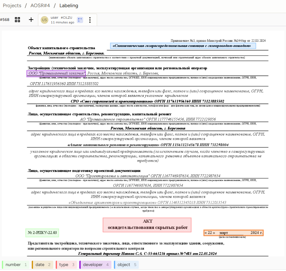 Пример разметки синтетического акта освидетельствования скрытых работ
