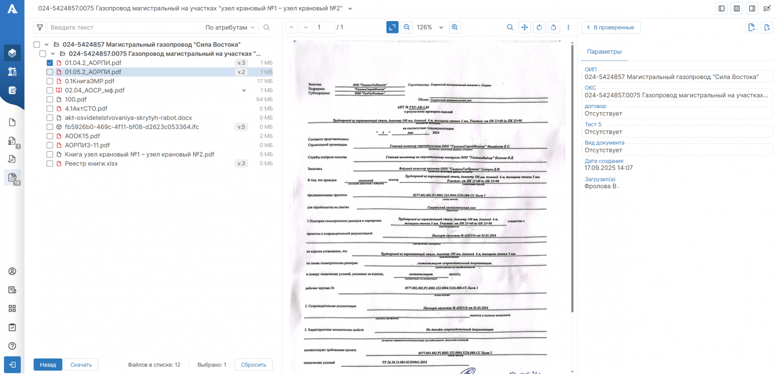 Интерфейс тестового стенда информационной системы