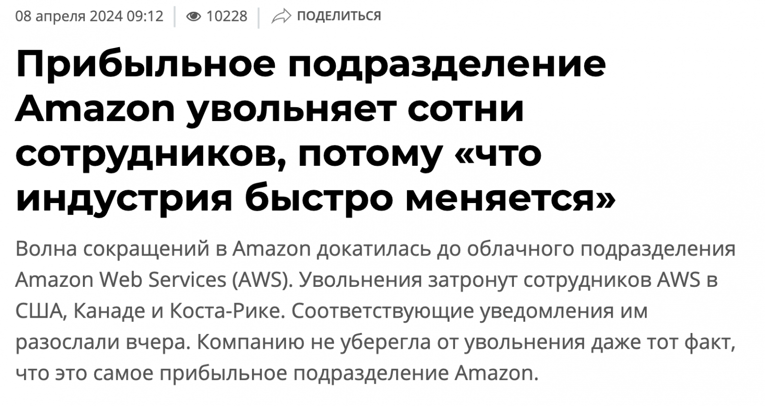 Как я пытался узнать, виноваты ли в сбое AWS ИИ и утечка мозгов - 3