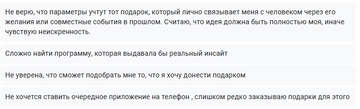 нужна реальная персонализация, связь дарителя и получателя
