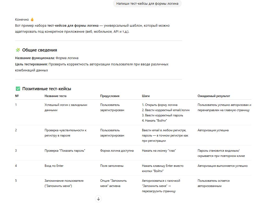 Плохой промпт vs хороший: как контекст меняет тесты ИИ - 2