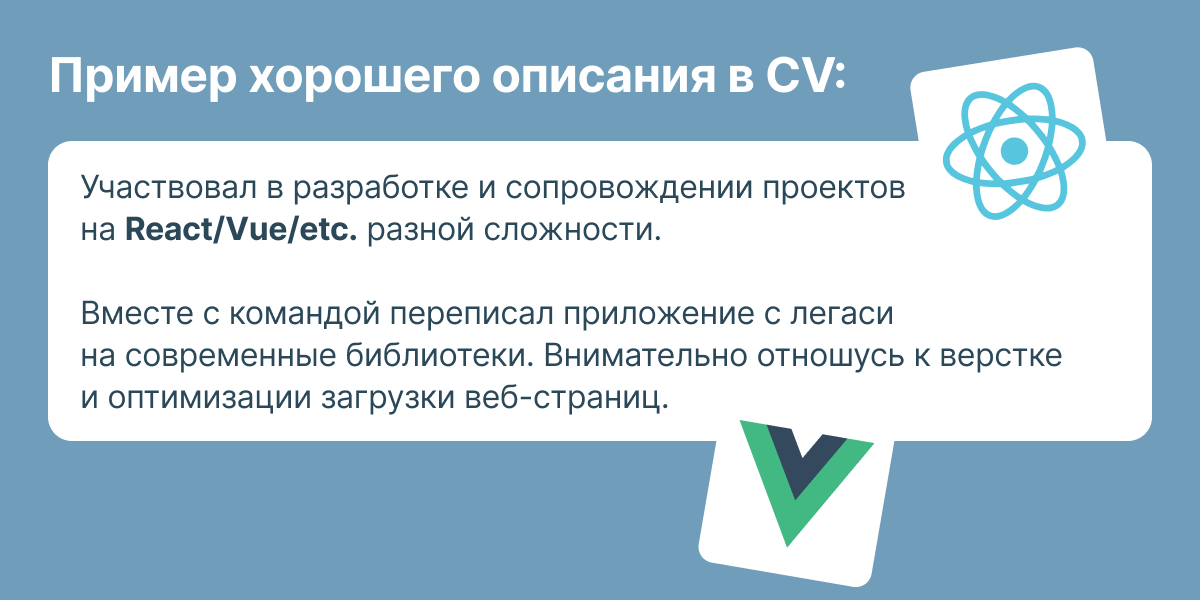Пример хорошего описания в CV