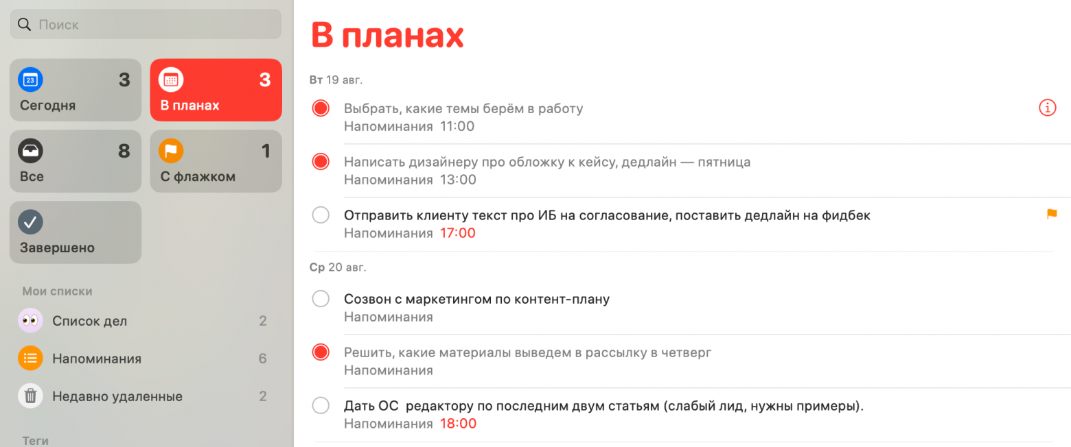 Я хотела научиться управлять своим временем и перепробовала всё. Помог планировщик задач - 6
