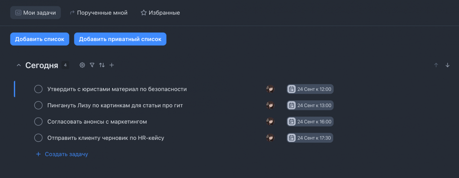 Каждый день фиксирую таски и проставляю напоминания ко времени