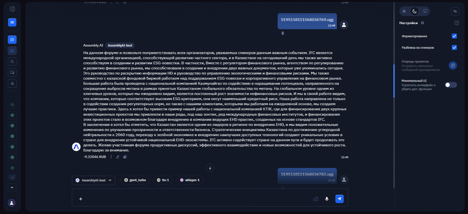 Транскрибация