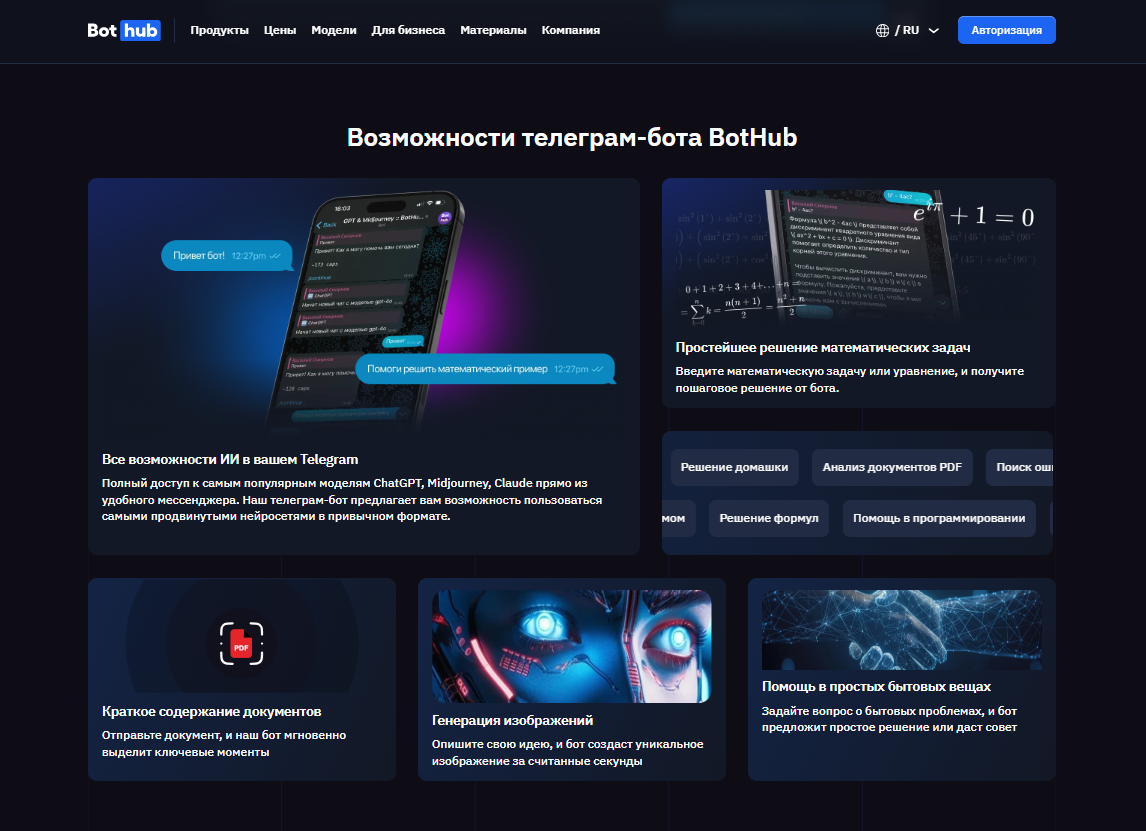Обзор платформы BotHub: сердце вашей AI-экосистемы - 13