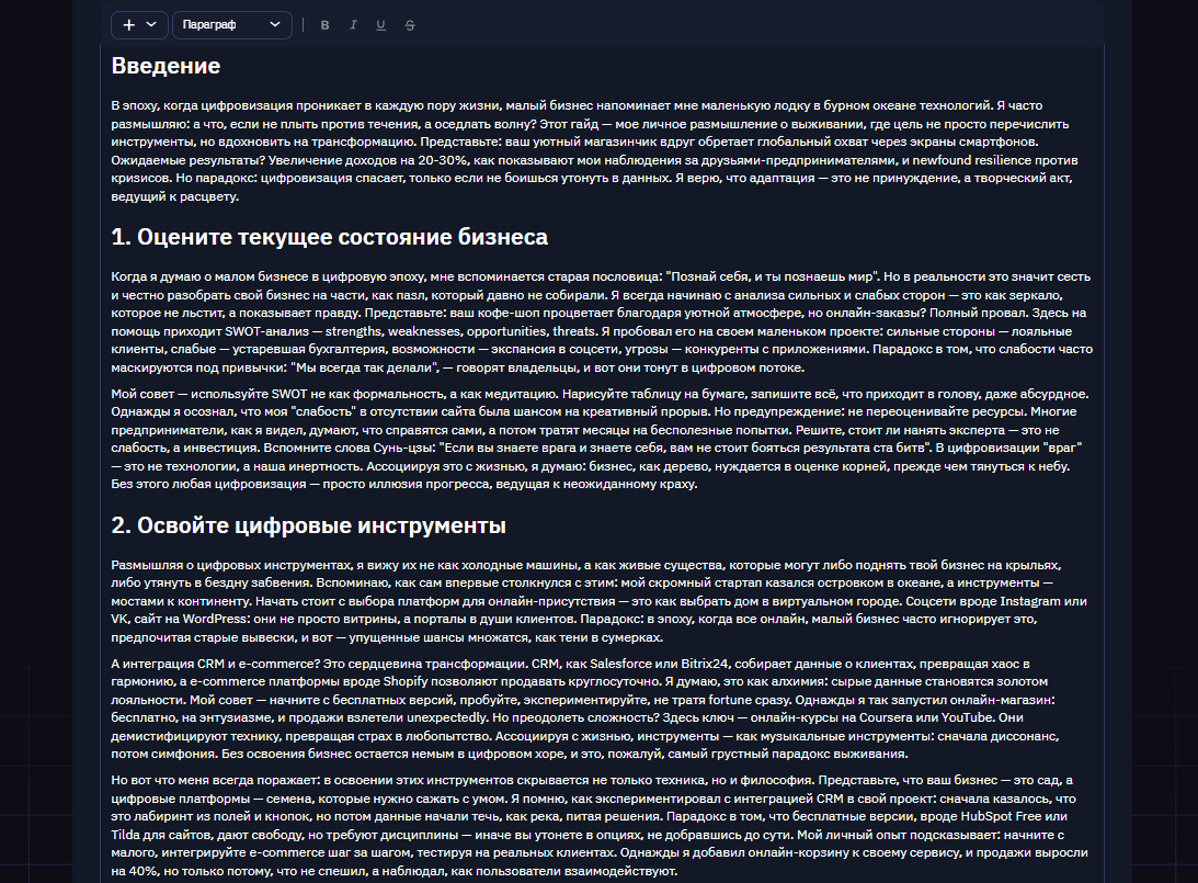 Обзор платформы BotHub: сердце вашей AI-экосистемы - 16