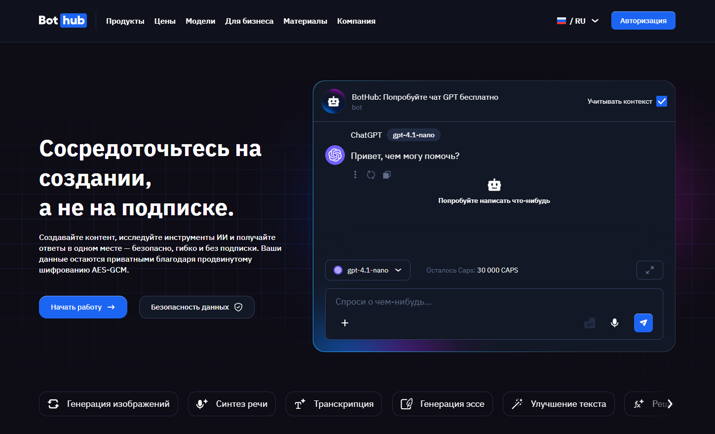 Обзор платформы BotHub: сердце вашей AI-экосистемы - 2