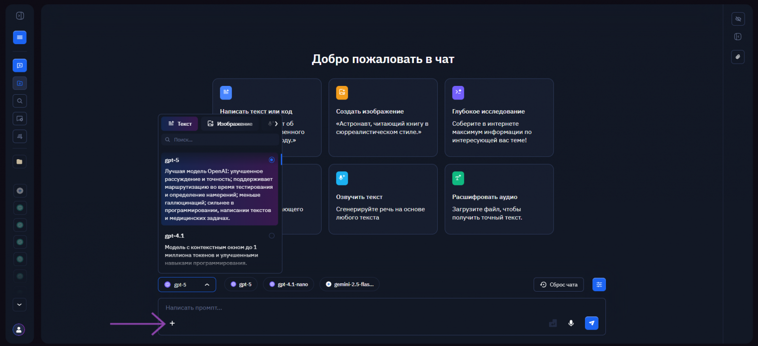 Обзор платформы BotHub: сердце вашей AI-экосистемы - 21