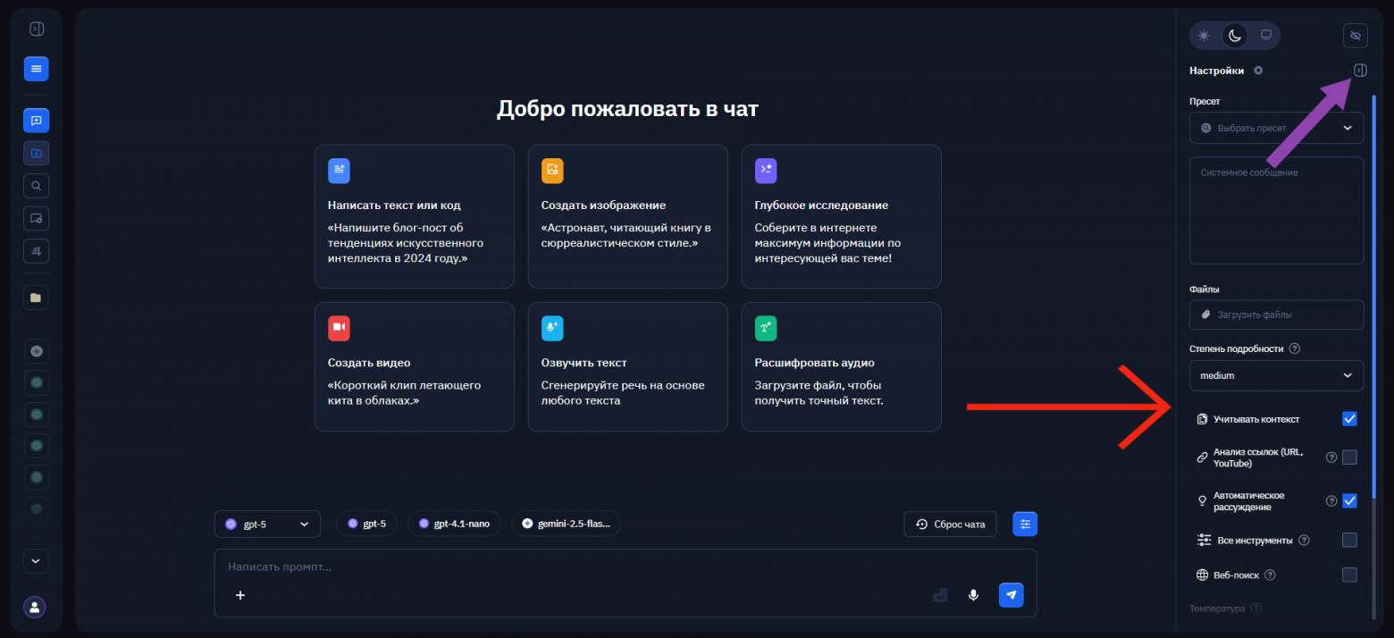 Панель настроек для модели GPT-5