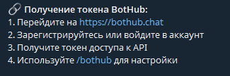 Обзор платформы BotHub: сердце вашей AI-экосистемы - 31