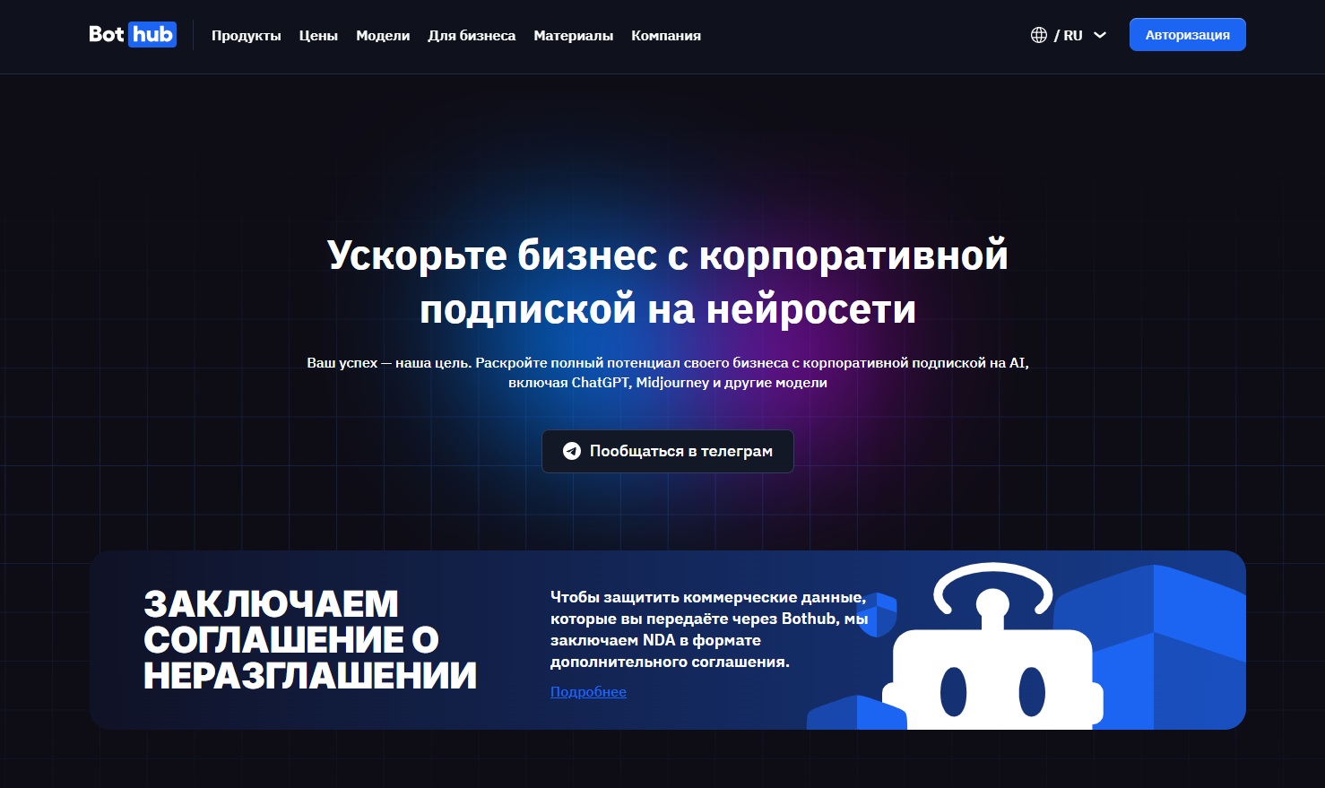 Обзор платформы BotHub: сердце вашей AI-экосистемы - 32