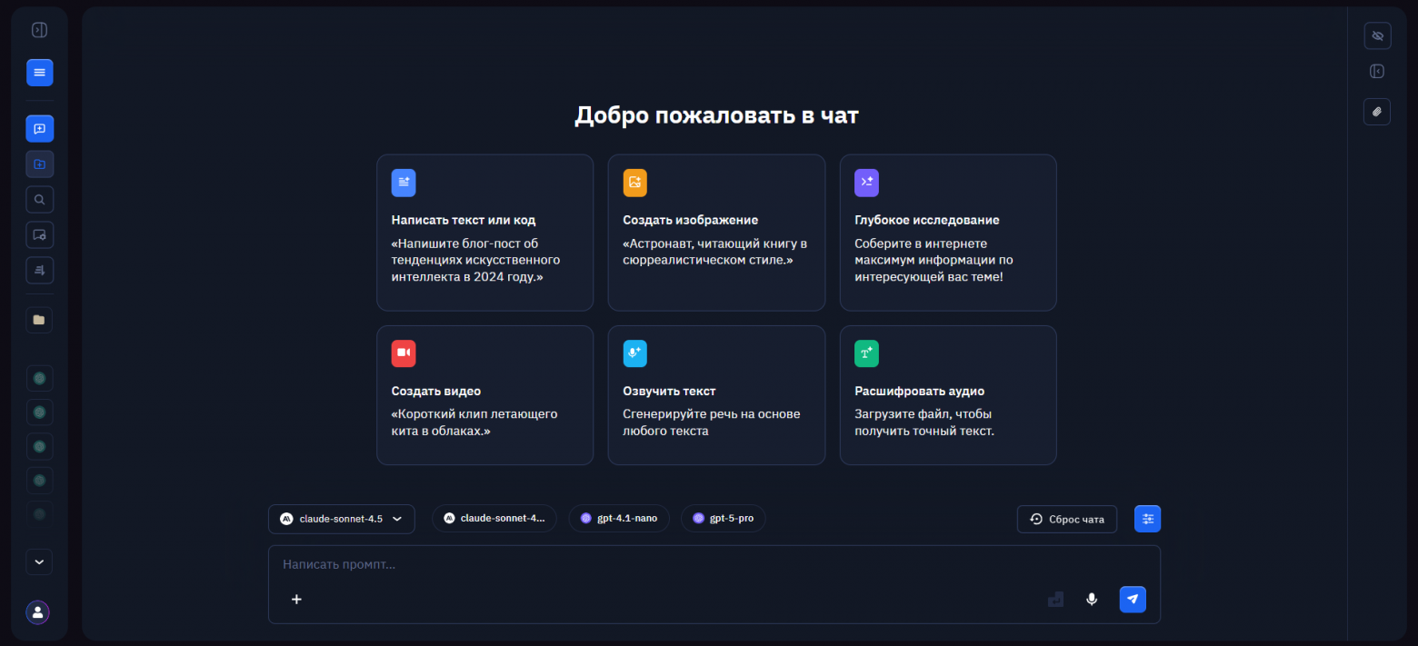 Обзор платформы BotHub: сердце вашей AI-экосистемы - 5