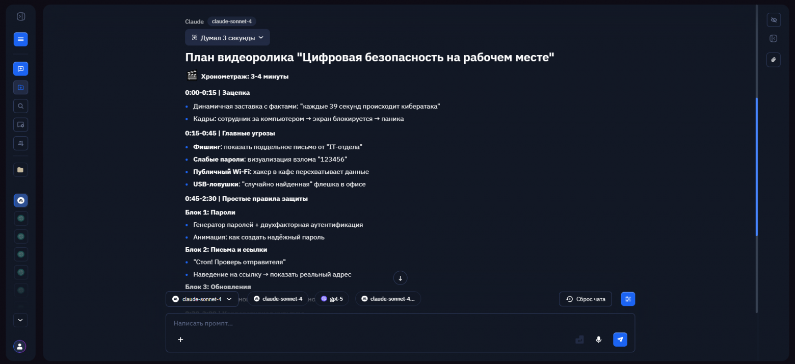 Составь план видеоролика о цифровой безопасности на рабочем месте (Сlaude-Sonnet-4)
