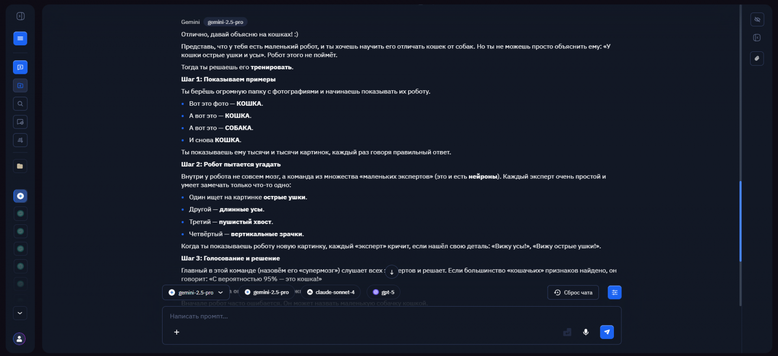 Объясни, как работает нейросеть, чтобы понял школьник (Gemini-2.5-Pro)