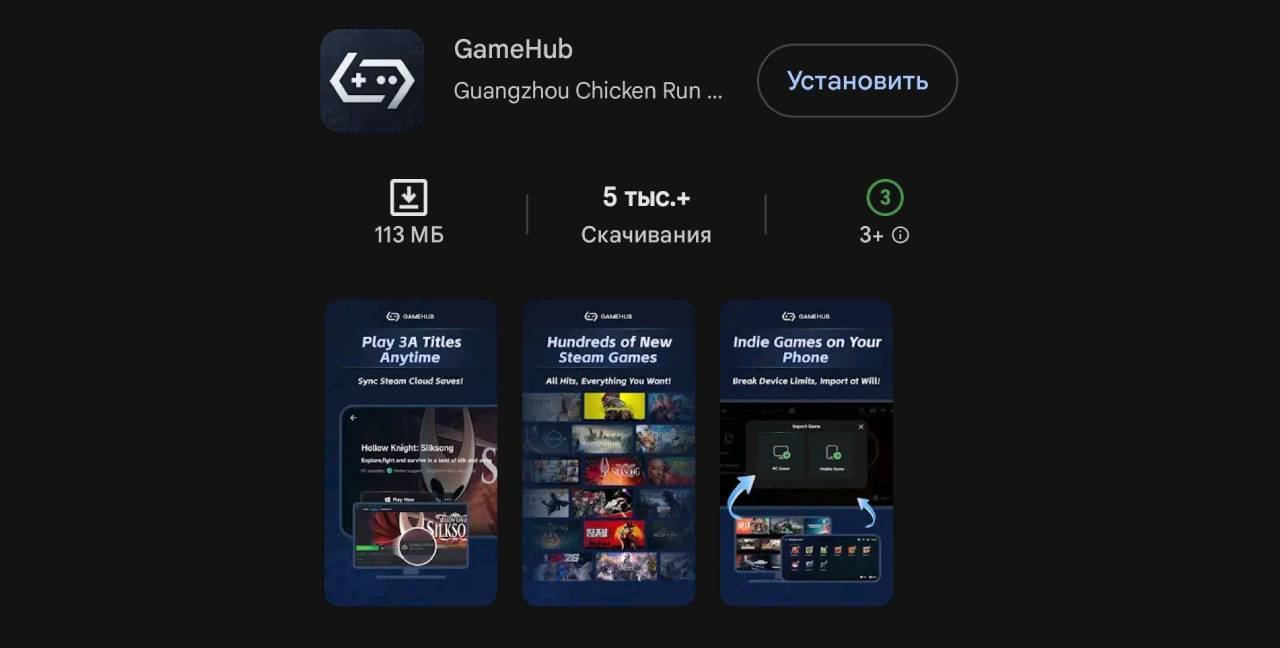 В Google Play появилось приложение GameHub для запуска на Android ПК-игр, в том числе из Steam - 1