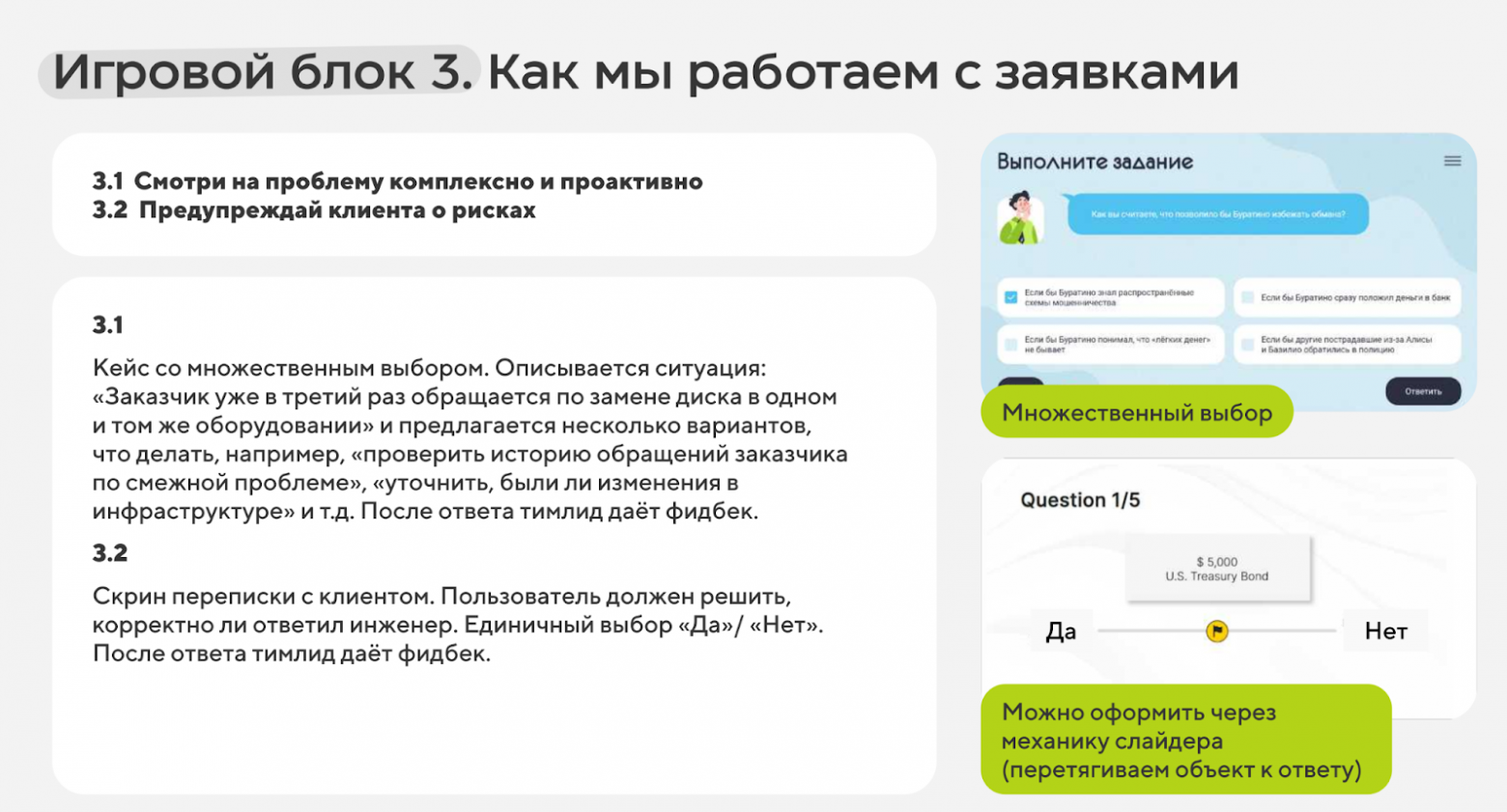 Иллюстрация от подрядчика: Поэтапное описание механики игры