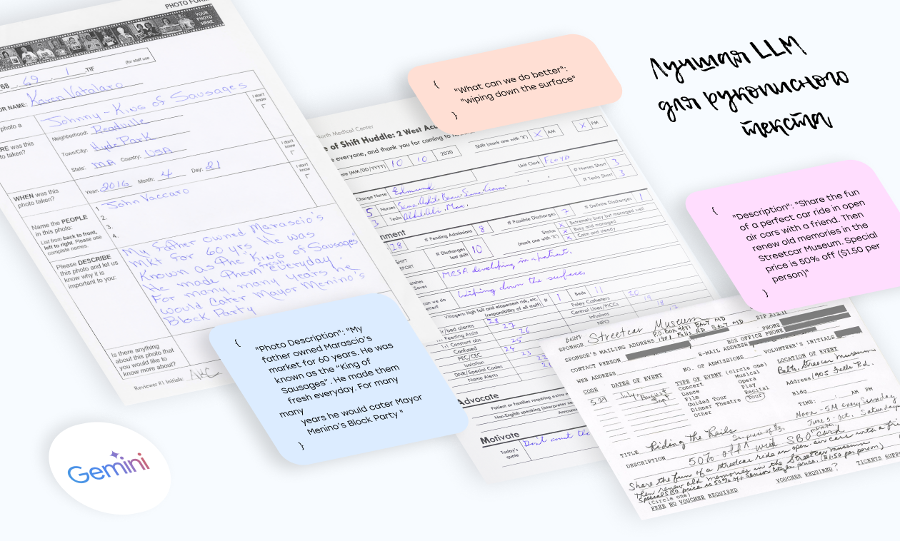 LLM vs. почерк: практическое сравнение GPT-5, Gemini и Claude в задачах OCR - 9