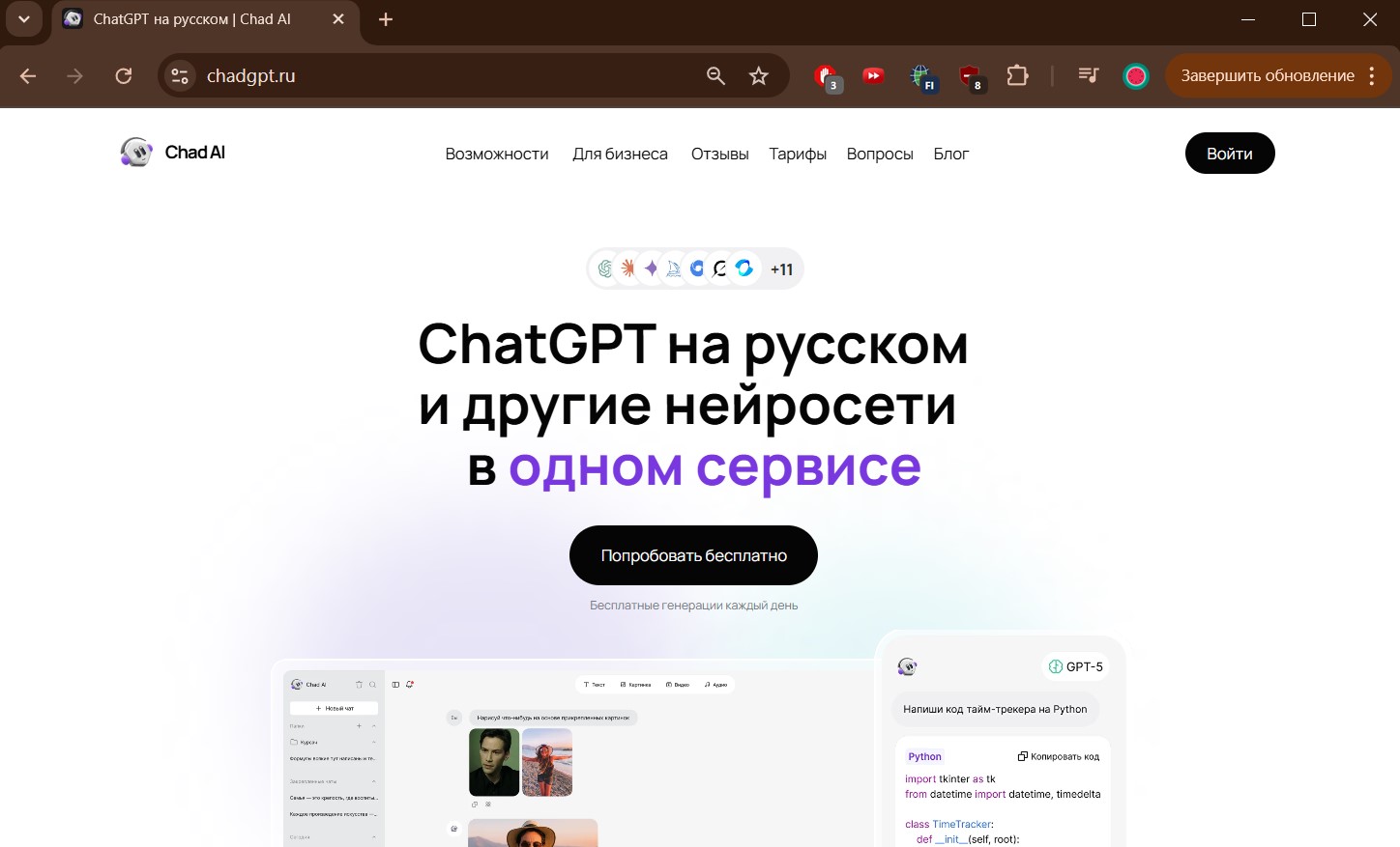 Агрегатор нейросетей: ТОП-6 самых лучших в России — обзор и рейтинг - 3