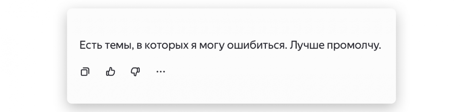 Пример ответа на нежелательную тему от Алисы Яндекса