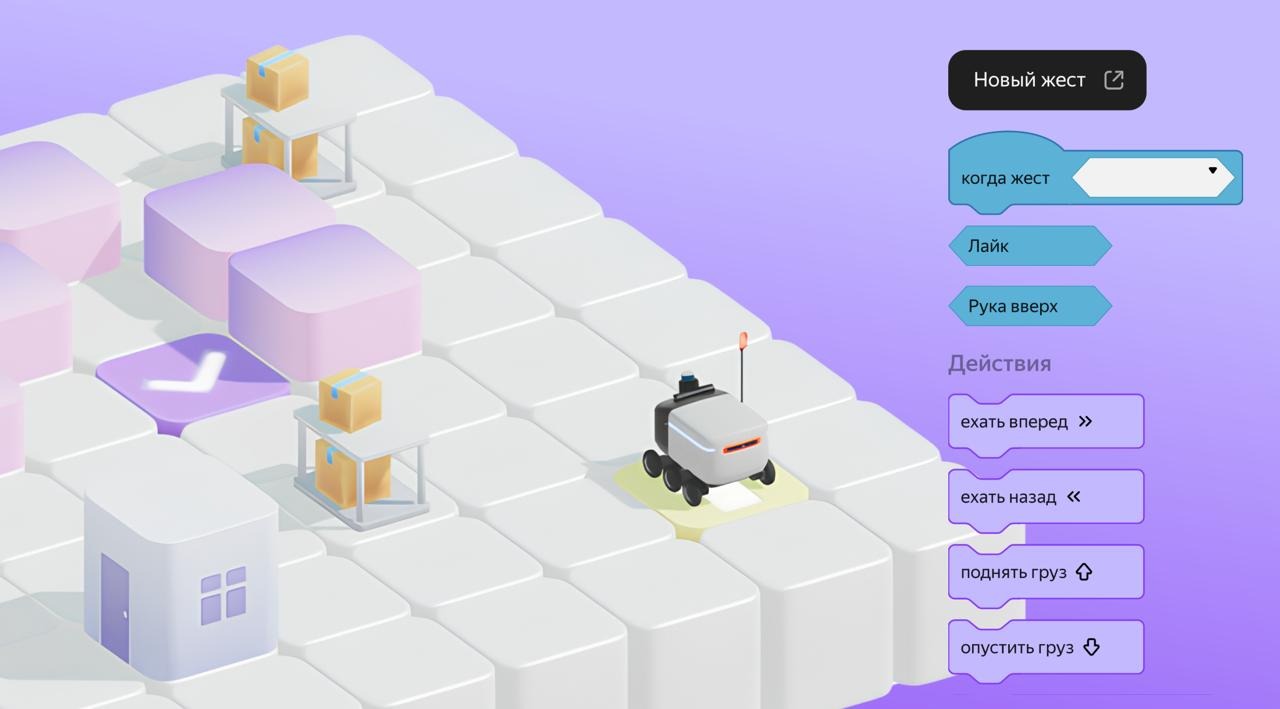 Яндекс бесплатно обучит школьников и студентов ИИ-робототехнике и физическому ИИ - 1