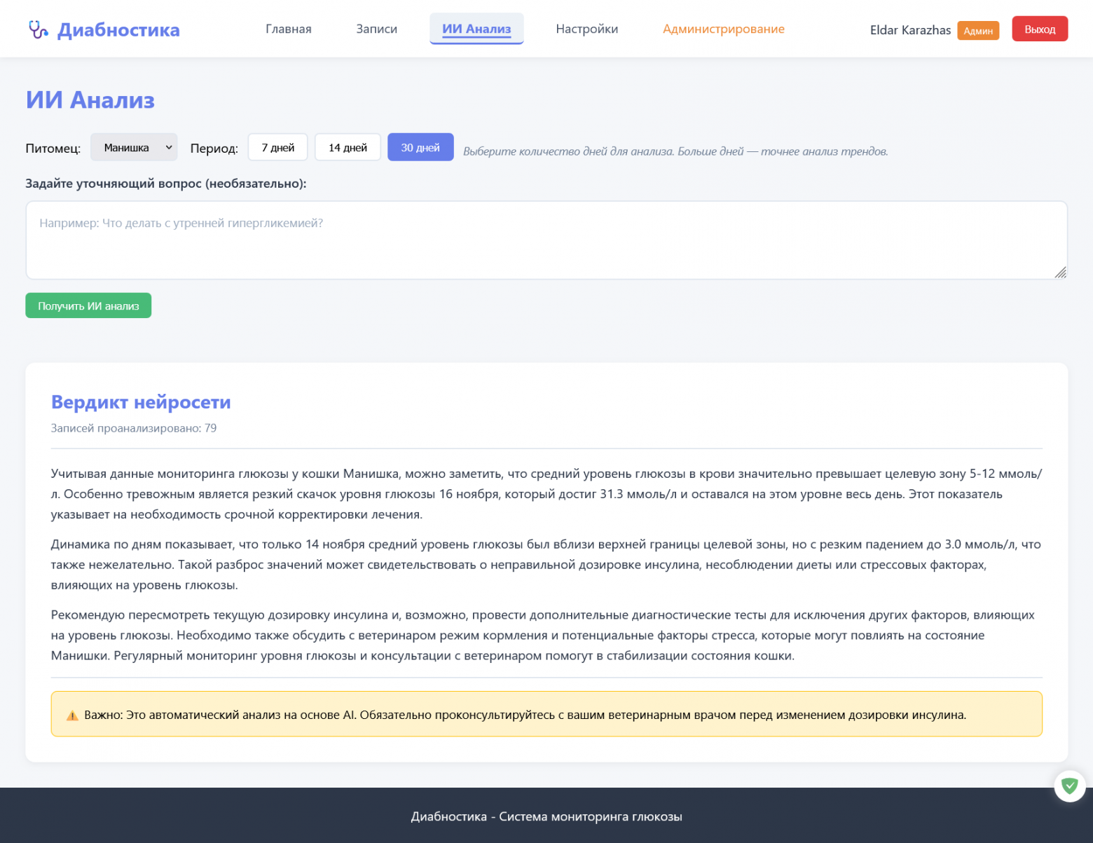 Такой анализ даёт openai/gpt-4o