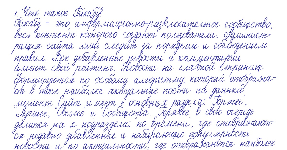 Рис. 10. Тестовый рукописный текст