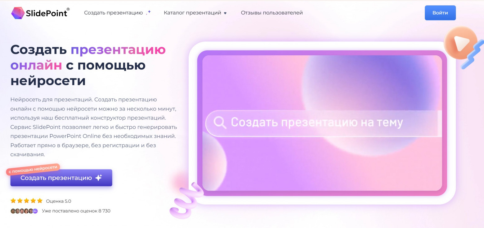 Как сделать презентацию через нейросеть по тексту: лучшие ИИ генераторы на русском языке с бесплатным доступом - 10