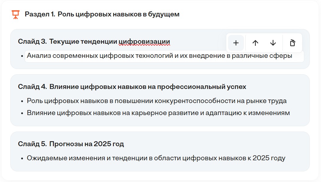 Как сделать презентацию через нейросеть по тексту: лучшие ИИ генераторы на русском языке с бесплатным доступом - 6
