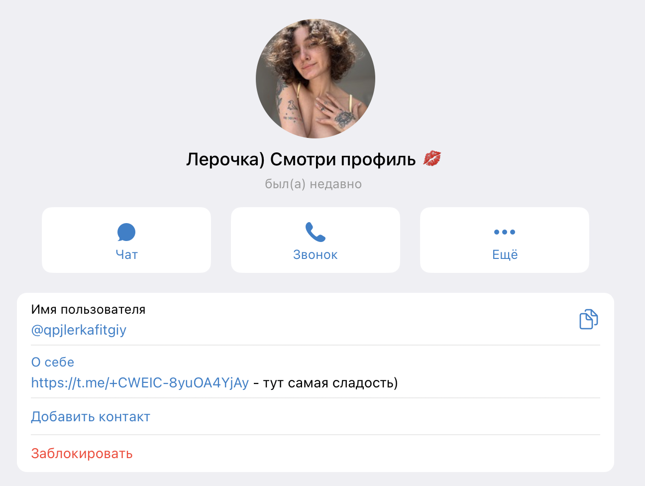 это такие популярные в Телеграм боты, которые потом бегут в комментарии канала и пытаются продать свои услуги интимного характера.