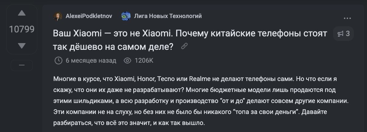 Статья про китайские телефоны набрала аж 1,2 миллиона (!) на Пикабу, оттуда пришло 800-900 подписчиков.