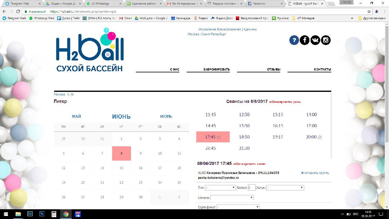 Элемент сайта с бронированием (это было далеееко не на старте).