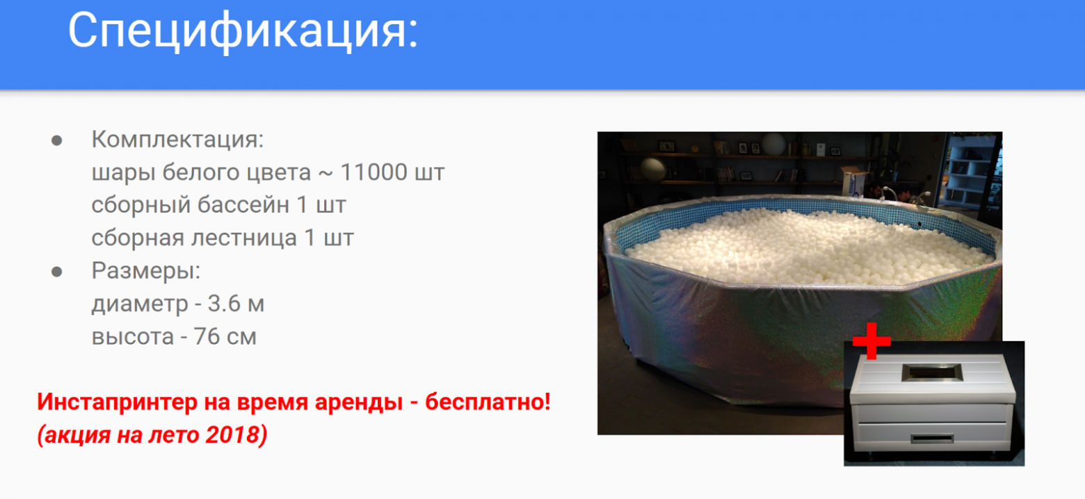 Страница из презентации по продаже сухого бассейна.