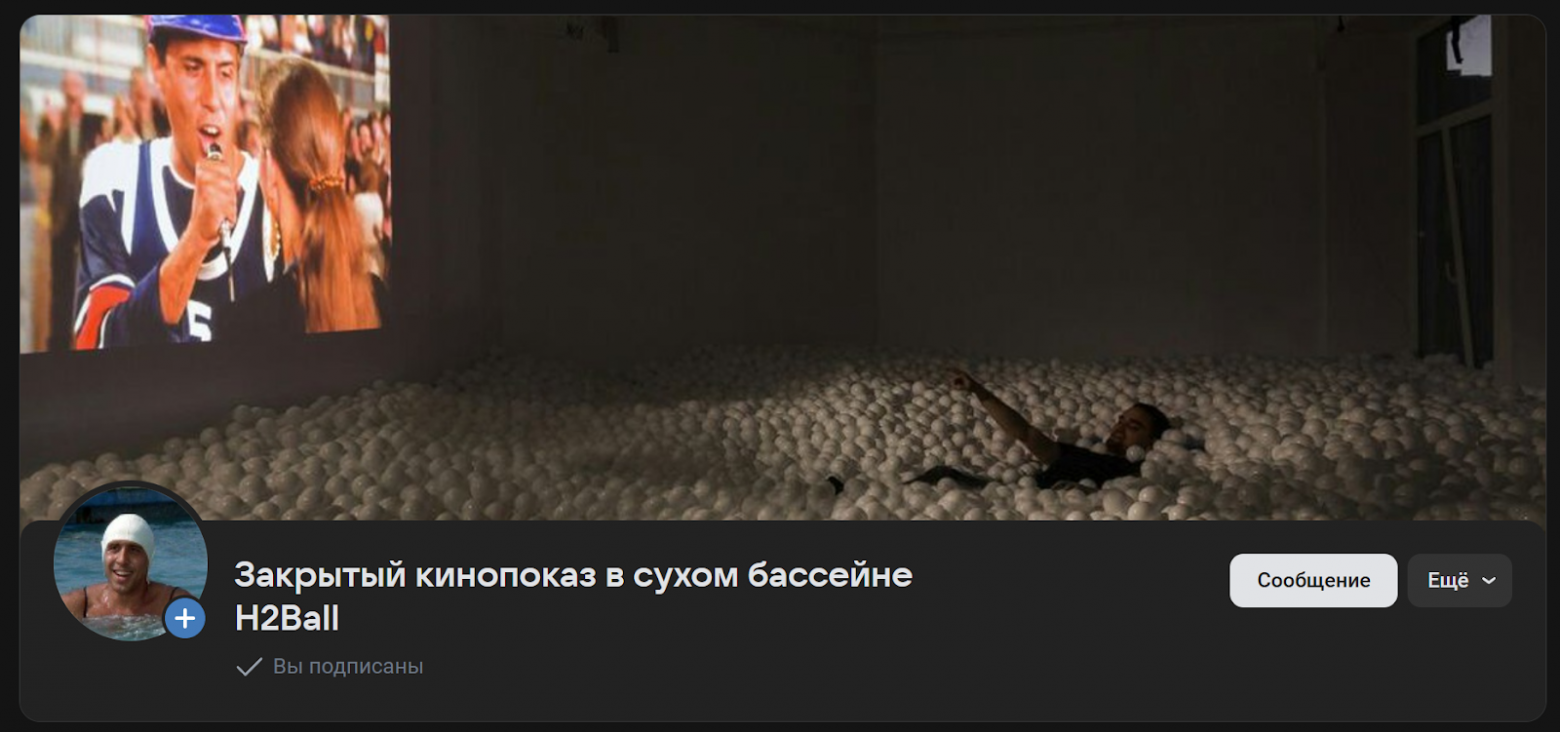 Скрин закрытой группы ВКонтакте с фотографией из Питерского филиала H2ball.