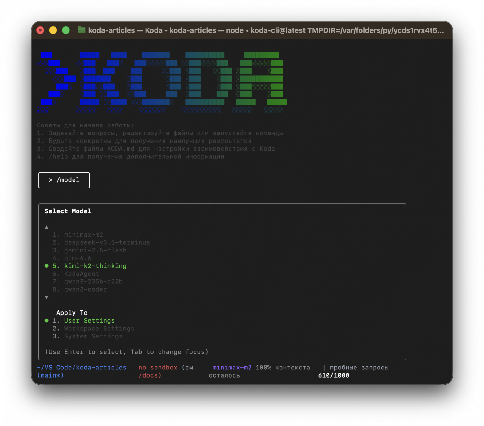 Koda CLI: AI-помощник прямо в терминале – бесплатно, без VPN, с топовыми моделями - 3